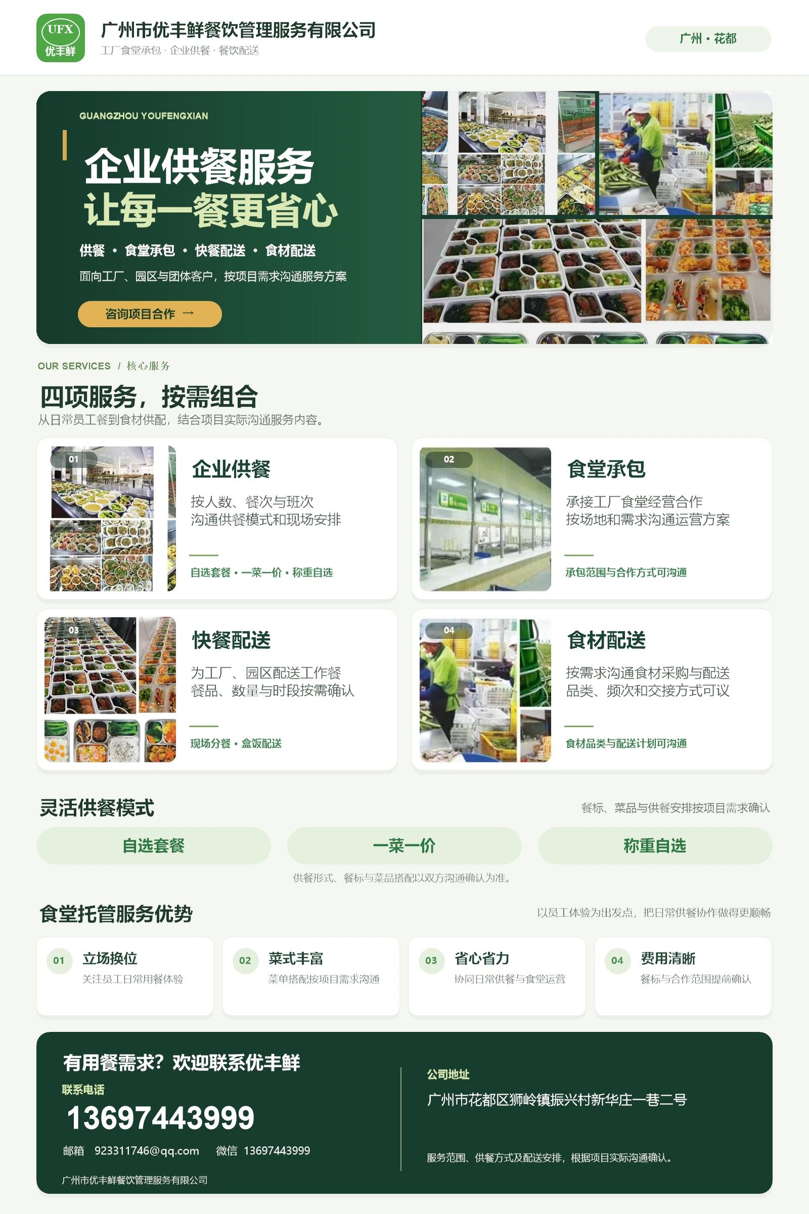 优丰鲜餐饮服务宣传图